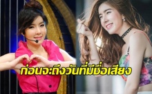 ย้อนวันวาน!! ของ “ซอ จียอน” สาวเกาหลี หัวใจไทย ก่อนจะมีชื่อเสียง!!