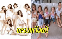 รวมตัวลูกหลานแก๊งนางฟ้า!! แต่ละคนน่ารักไม่ธรรมดา มีใครบ้างมาดูกัน!