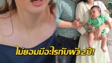 ไม่มีเมียคนไหนกล้าทำ!! ดาราดัง ไม่มีอะไรกับผัวมานานกว่า2ปี แต่ยินยอมให้ผัวไปทำสิ่งนี้ได้!!