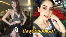 หายไปนาน!! เจมี่ บูเฮอร์ ดาราสาวที่กางเกงในโผล่ออกงาน และนี่คือภาพล่าสุดของเธอ!!