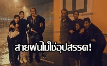 ครอบครัว “วงศ์กระจ่าง” ลุยฝนกระหน่ำ!! เพื่อไปกราบลาหน้าพระบรมฉายาลักษณ์ ในหลวง ร.๙