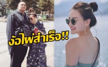 “ดิว อริสรา” แฮปปี้!! ตามง้อ “ไผ่ วันพอยท์” สำเร็จ!! เตรียมจัดทริปสวีท