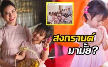 ส่องภาพงานทำบุญเลี้ยงพระในวันเกิด น้องปีใหม่ พ่อสงกรานต์ มาไหม?