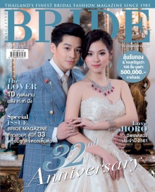 “ใบเฟิร์น” ควงแขน “มาร์ช” สวมชุดวิวาห์ขึ้นปก Bride Magazine ฉบับครบรอบ 32 ปี