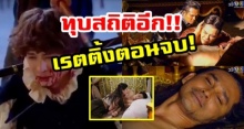 เปิดเรตติ้งฉากอวสาน!! ตอนจบแห่งชาติ บุพเพสันนิวาส ทุบสถิติอีก สูงสุดในยุคทีวีดิจิตัล