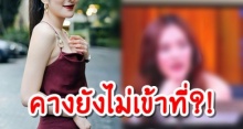 ชาวเน็ตตาดีจับผิด! นักแสดงสาวชื่อดัง ไปออกรายการ แต่คางยังไม่เข้าที่?!