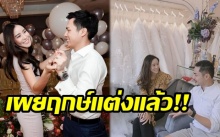 เผยฤกษ์แต่งแล้ว!! “ขนมจีน–ไฮโซเคน” เน้นความเรียบง่าย แพลนชุดเจ้าสาว 5 ชุด!!