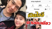 หืออ! แอมป์ เปิดไอจีใหม่ ประเดิมรูปคู่ ออม สุชาร์ แถมฟอลโลวฝ่ายหญิงคนเดียว?