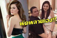 ‘ดิว อริสรา’ น้ำตาคลอ เลิก ‘ไผ่ วันพอยท์’ ยอมรับผิดพลาดเอง