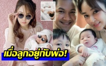  โมเมนท์น่ารักๆ เมื่อ “แม่เป้ย” ฝาก “น้องปราน” ไว้กับ “พ่อป๊อป” น่าเอ็นดู! (มีคลิป)