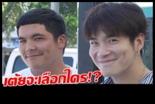 เต้ยโคตรลำบากใจ! แจ็คประชันอาเล็ก พร้อมถามสุดบีบคั้นจะเลือกใคร?