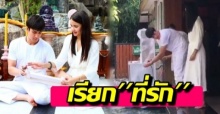 แฟนคลับกรี๊ดสนั่น! ณเดชน์ เรียก ญาญ่า ที่รัก...!? (คลิป)