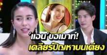 จุ๋ย วรัทยา ควง พุฒ เคลียร์ปัญหาบนเตียง แอน เมาท์มุมไม่มีใครรู้ ทำไมทำได้? (คลิป)