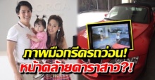 ภาพว่อน! มือกรีดรถหรู นาวิน ต้าร์ คล้ายดาราสาว เจ้าตัวตอบแล้ว-จ่อรื้อคดี (คลิป)