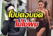 โป๊ป ธนวรรธน์ แจงชัด ไม่ได้ไดเรคจีบ กระแต อาร์สยาม เผยยังโสด(คลิป)