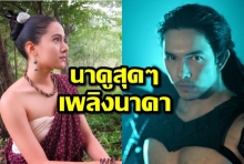 “พญานาค”เตรียมล้างแค้นข้ามภพใน“เพลิงนาคา” รอดูกันจ้า