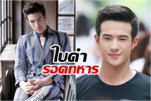 แฟนคลับเฮ! เจมส์ มาร์ จับได้ ใบดำรอดทหาร เผยนาทีจับตื่นเต้นสุดๆ 