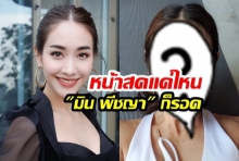 “มิน พีชญา” เปลือยหน้าสด “เดินช๊อปปิ้ง” พร้อมแนะนำ Trick การกินสลัดให้สาวๆ