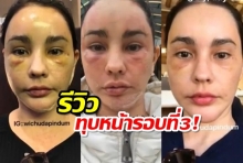 แหม่ม วิชชุดา รีวิวทุบหน้ารอบ3 จัดแต่งความสวยให้เข้าที่เข้าทาง