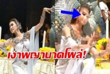 ขนลุก เงาพญานาคโผล่บนหน้านางเอกช่อง8ขณะร่ายรำถวายสุทโธนาคราช