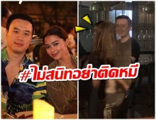 หลุดอีกเเล้วจ้า! ตาดีเเชะภาพ โน๊ต - เเพทริเซีย ควงคู่สวีท ไหนว่าไม่สนิทกัน