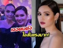 ฟินขั้นสุด! หญิง รฐา สุดปลื้ม ได้กระทบไหล่ แองเจลิน่า โจลี 