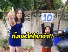 ธรรมดาโลกไม่จำ! แน็ก ชาลี แนะวิธีทิ้งขยะแบบใหม่ จน อาเธอร์ ยังต้องยอมแพ้