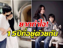 โบว์ ชญาดา เจอความสูญเสียอีกครั้ง ขอบคุณ15ปีที่อยู่ด้วยกันมา