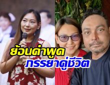 ย้อนคำพูดภรรยา เมฆ วินัย คู่ชีวิตคอยเคียงข้าง ทำทุกคนน้ำตาไหล