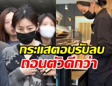  วงการไม่ต้อนรับ! อดีตนางเอกดังถอนตัวละครเรื่องใหม่แล้ว 