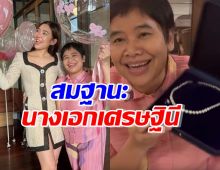 ลูกกตัญญู เบลล่า เปย์คุณแม่ ด้วยสร้อยมุกและตุ้มหูสุดหรู