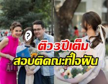 สวยเก่งอนาคตไกล น้องเพิร์ล ลูกสาวปู มัณฑนา สอบติดจุฬาฯแล้ว