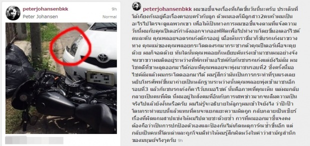 ‘เพื่อนปีเตอร์’ พ้อ ผมผิดอะไร...หลังโดนรุมสาปแช่งสนั่น IG...