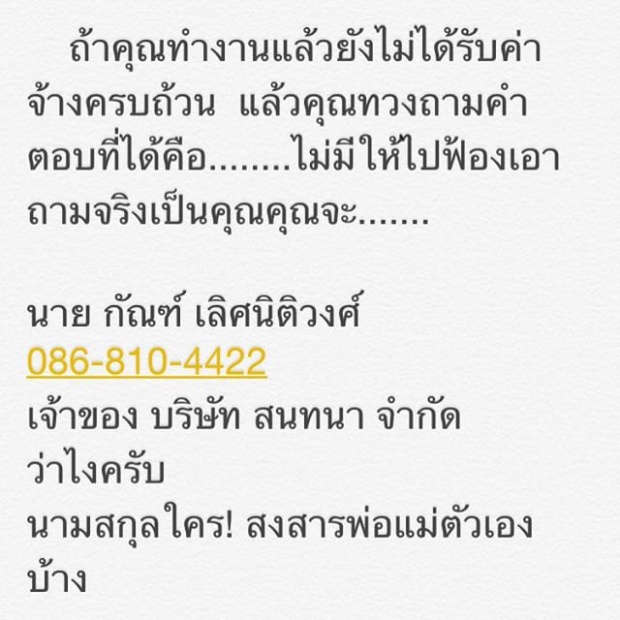 “กันต์”ขีดเส้น…ให้โอกาสคู่กรณีถึงสิ้นเดือนจ่ายเงินให้ครบ ขู่เบี้ยวเจอฟ้อง! 