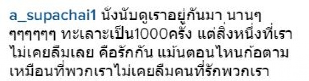 โครตจะซึ้ง ! เอ โพสต์ข้อความถึง อั้ม พัชราภา 