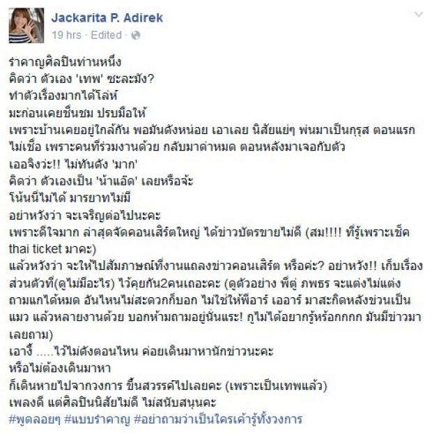 อ้าวซวยเลย ! แตมป์ ถูกโยง เป็น นักร้อง ปริศนา ที่ แจคเกอรีน แฉแหลก!