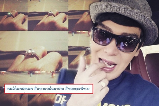 ขำแรง!.... นี่คือ คำอธิบาย นาธาน เรื่องรู้ว่ามีเครื่องจับเพชรปลอมทำไมไม่ใส่แหวนเพชรมา?