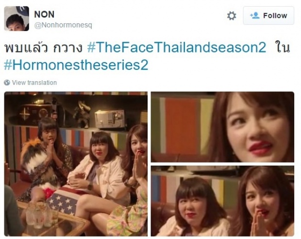 ใช่ย่อย!! กวาง The Face ก็เคยเล่นฮอร์โมน 2 ด้วยนะ