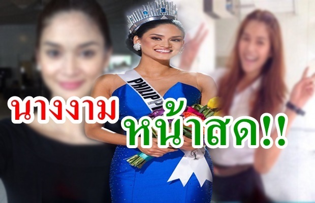 ดูกันชัดๆ!!หน้าสดเหล่า Miss Universe ปังเป๊ะแค่ไหนมาดู!! 