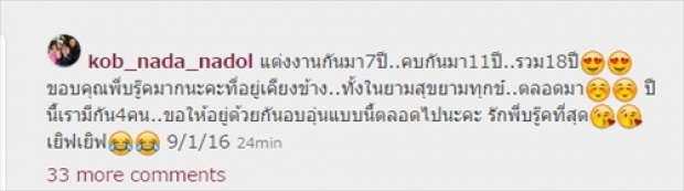 แอบหวานนะจ๊ะ กบ สุวนันท์ พูดถึงสามี