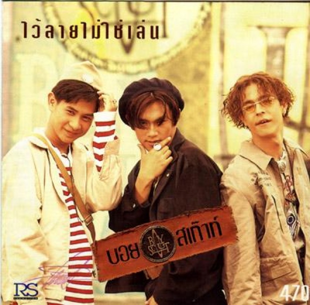 ฟิตเปรี๊ยะ!!ต๊ะ บอยสเก๊าท์ 42แล้วนะแต่กล้ามแน่นม๊าก!