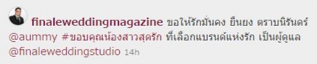 ข่าวดี!! อุ้ม-บอล ควงลองชุดวิวาห์แล้ว