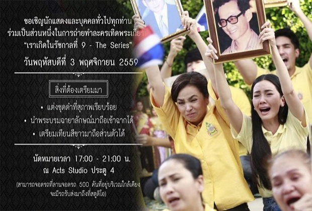 ‘ช่องวัน’ ชวนประชาชนเข้าฉาก ‘เราเกิดในรัชกาลที่ 9’