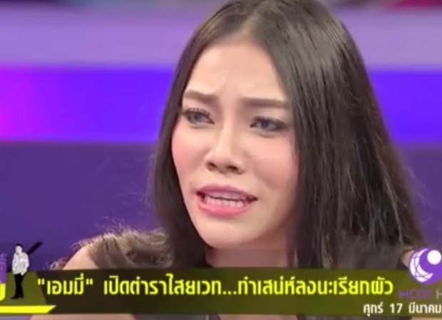 “เอมมี่ อมลวรรณ” เผยลงนะของลับมัดใจผัว!!! ของขึ้น เหมือนถูกเชิญมาด่า