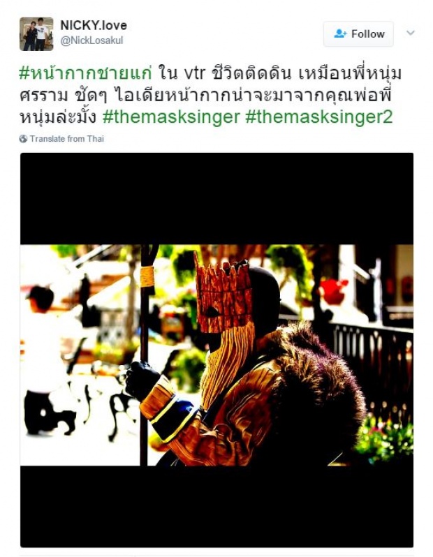 จะเงิบมั้ย!! หน้ากากชายแก่ ชาวเนตฟันธงว่าเป็นดาราคนนี้