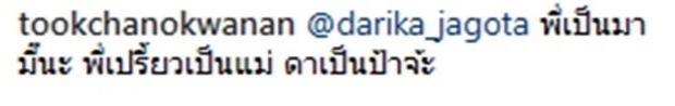 ท้องตอนไหน ใครเป็นพ่อเด็ก? ตุ๊ก ชนกวนันท์ มีคำตอบแล้ว