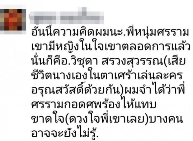 เผยโฉมหน้าสาวในดวงใจ หนุ่ม ศรราม แอบรัก ถึงขั้นเสียน้ำตา แต่ชาตินี้คงไม่มีสิทธิ์(คลิป)