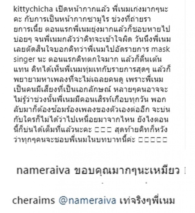 คิทตี้ ชิชาร์  โพสต์ถึงอดีตคนรัก “เนม” ลั่นหนูคือผู้กุมความลับที่แท้จริง!!