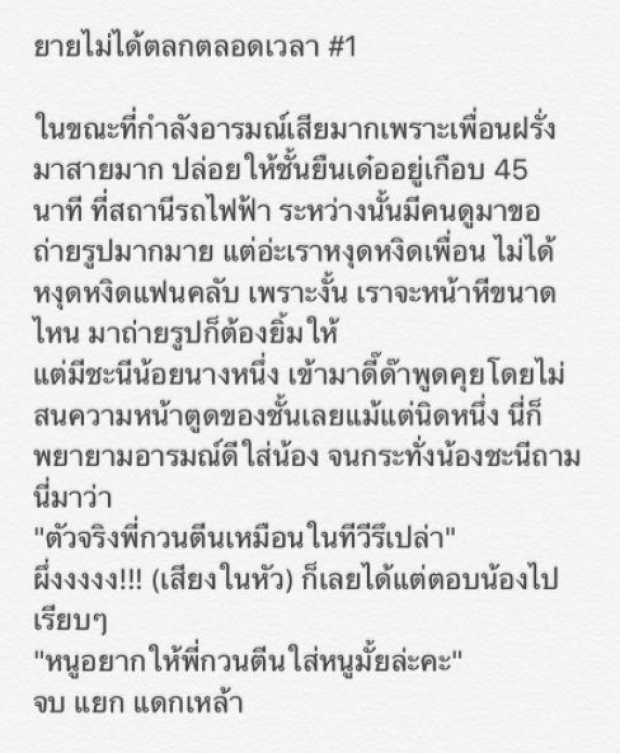 ตลกแต่ไม่ตลอด! คำเตือนจาก ‘ป๋อมแป๋ม’ หลังโดนถามกวน-ีนเหมือนในทีวีหรือเปล่า!