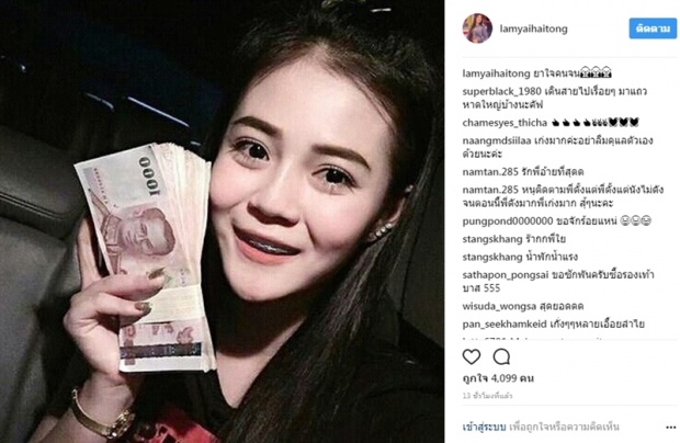 ยาใจคนจน!! ‘ลำไย ไหทองคำ’ โพสต์ภาพถือเงินสดเป็นปึกๆ พร้อมแคปชั่นนี้